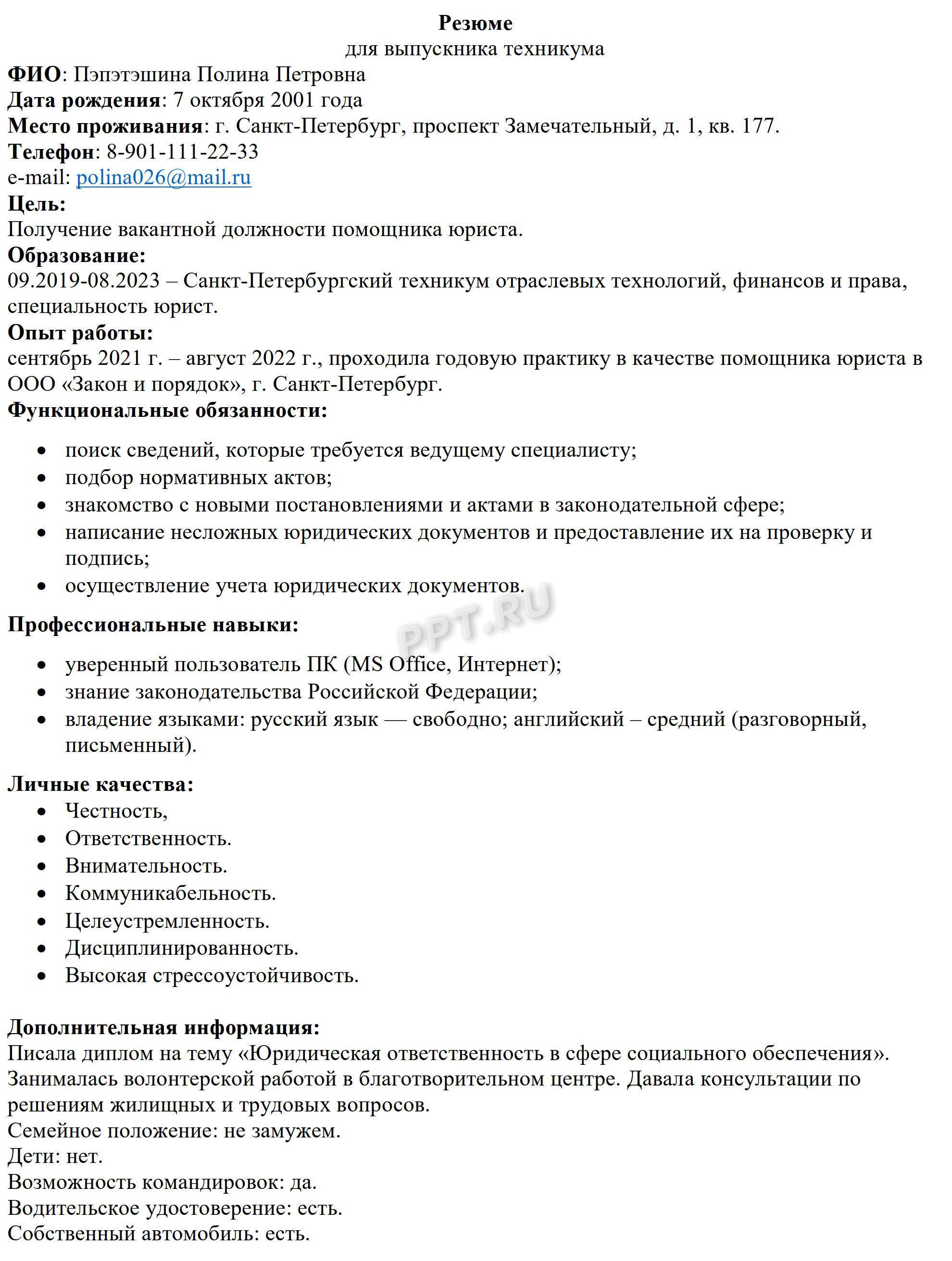 Образец резюме для студента без опыта работы в 2024 году. Образе резюме  студента