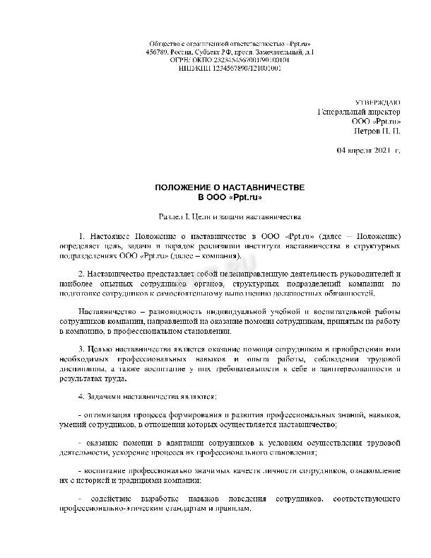 Положение о дополнительном образовании в доу 2021 в ворде