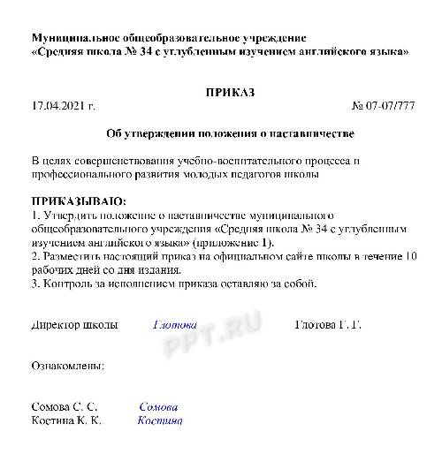 Сколько доплата за совмещение должностей. Приказ о совмещении должностей. Приказ о внутреннем совмещении должностей образец. Приказ на совмещение должностей образец. Приказ о наставничестве образец.