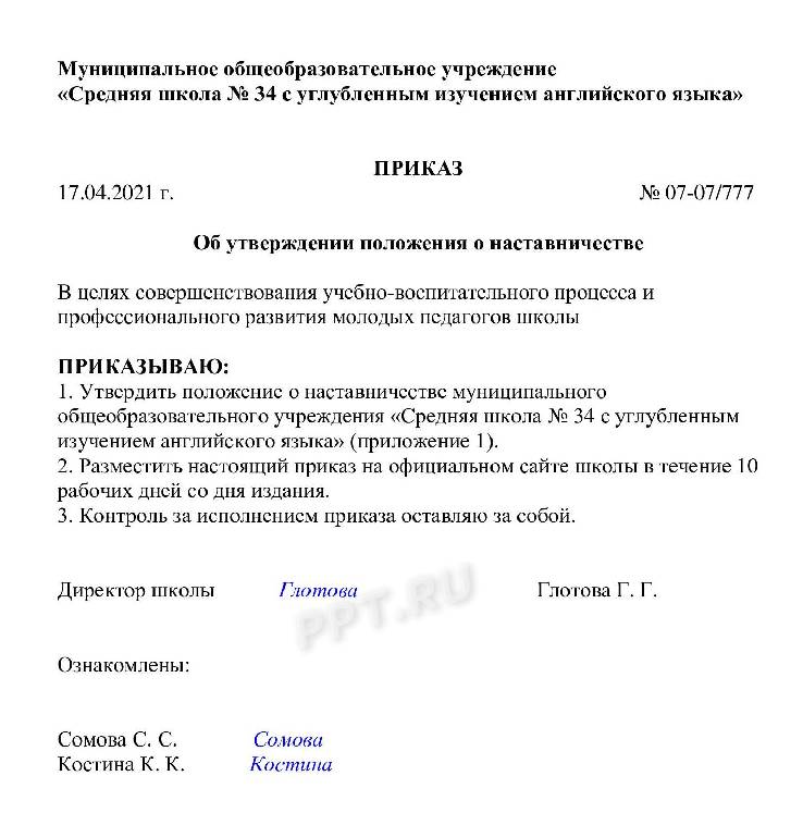 Утверждение положения образец. Приказ об утверждении положения образец. Приказ о наставничестве. Утвердить положение приказом. Приказ об утверждении положения о наставничестве.