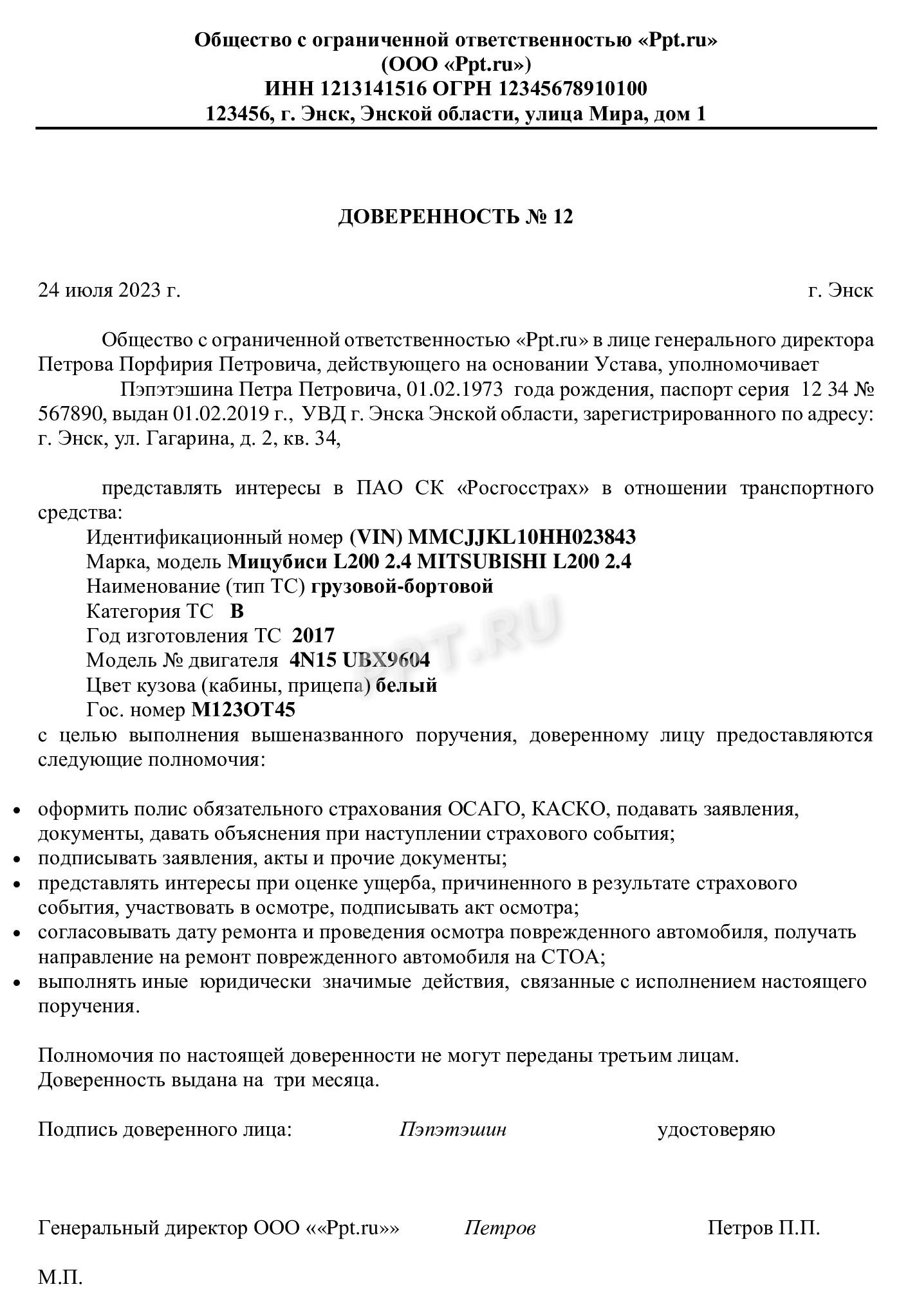 Доверенность Для Страховой На Оформление ОСАГО В 2023 Году.