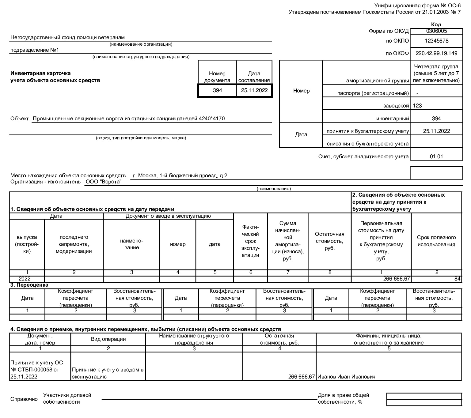 Образец инвентарной карточки учета объекта основных средств в 2024 году.  Образец заполнения инвентарной карточки ОС-6