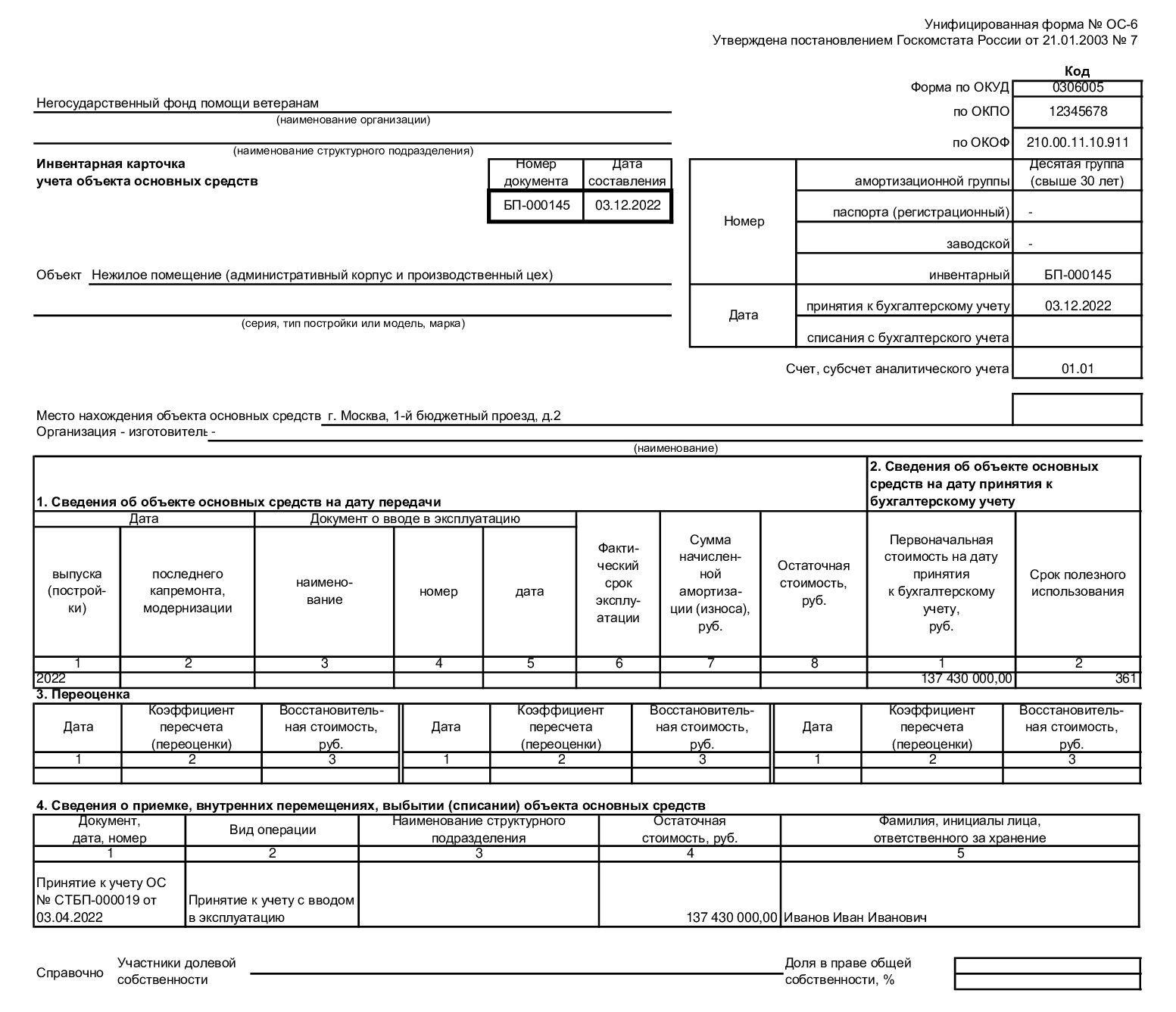 Образец инвентарной карточки учета объекта основных средств в 2024 году.  Образец заполнения инвентарной карточки ОС-6