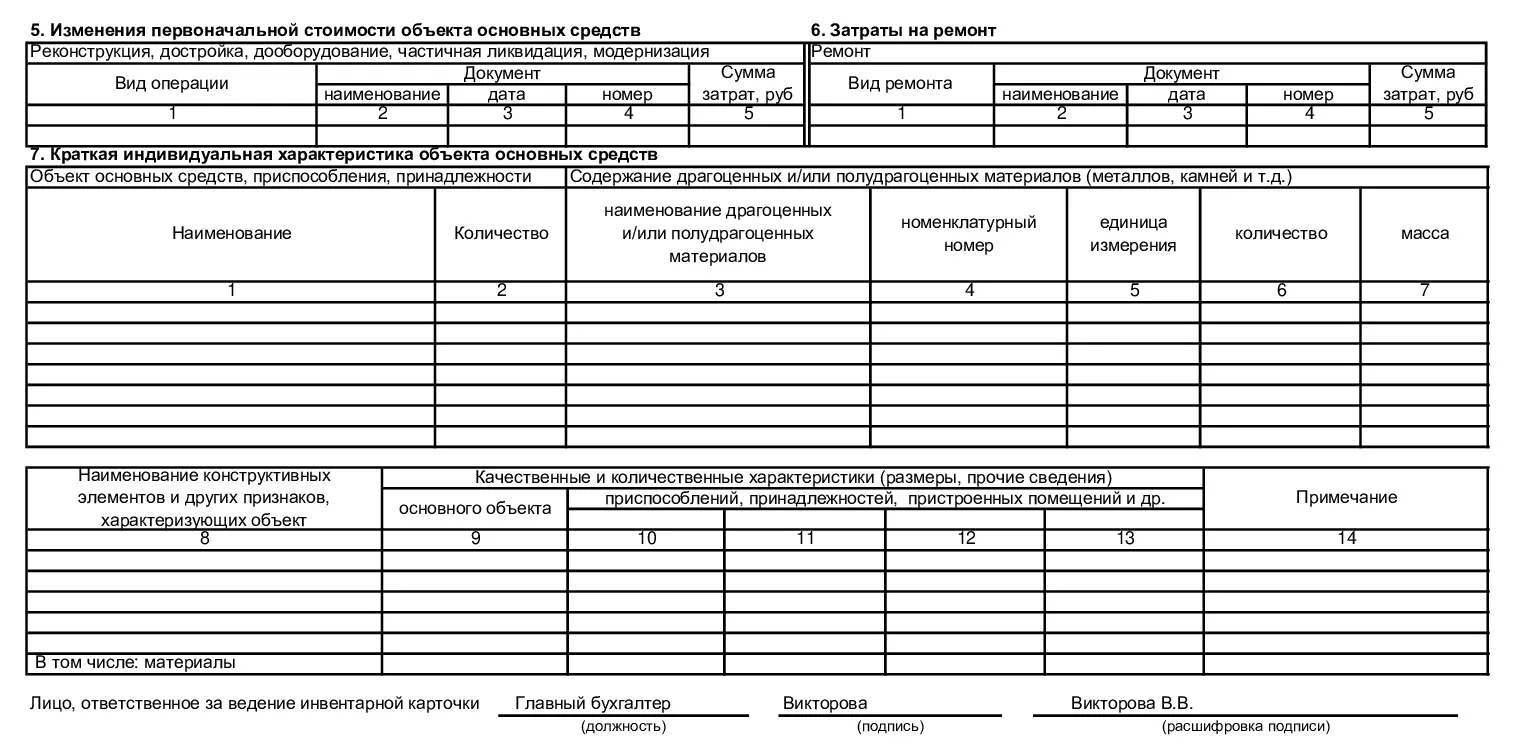 Образец инвентарной карточки учета объекта основных средств в 2024 году.  Образец заполнения инвентарной карточки ОС-6