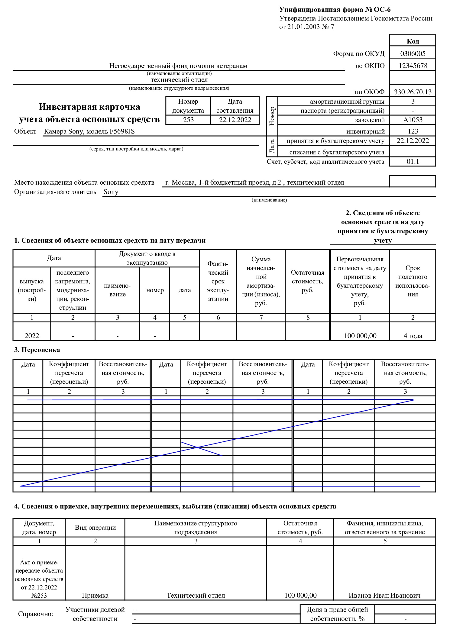 Образец инвентарной карточки учета объекта основных средств в 2024 году.  Образец заполнения инвентарной карточки ОС-6