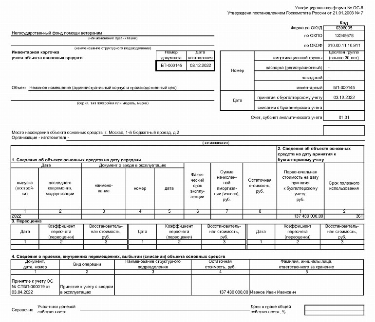 Образец инвентарной карточки учета объекта основных средств в 2024 году ...