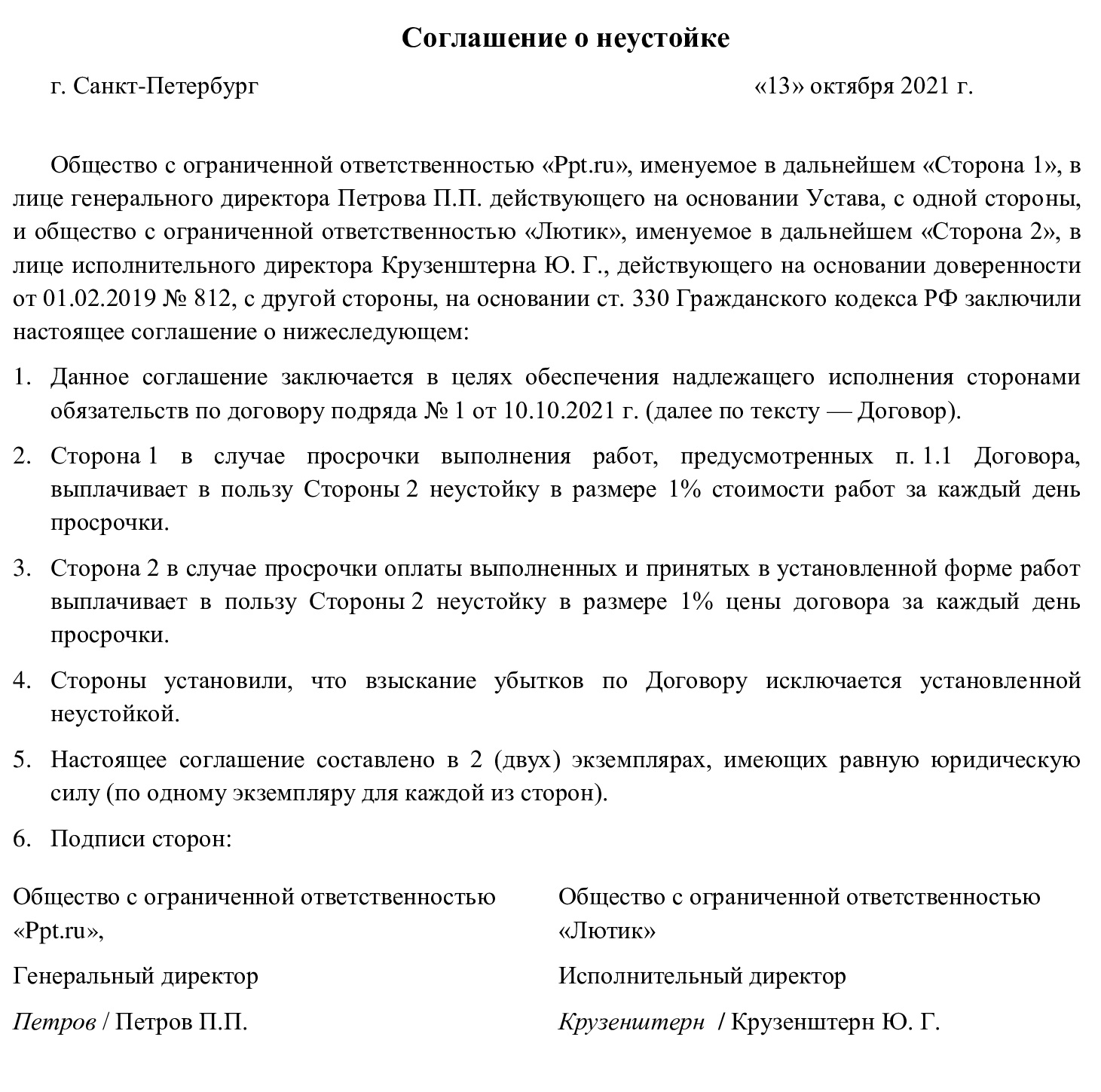 пример исключительной неустойки