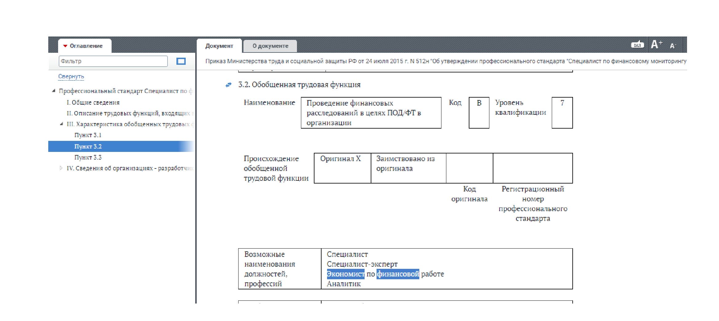 Квалификационные требования к экономисту в 2024 году. Профстандарт  экономиста по финансовой работе