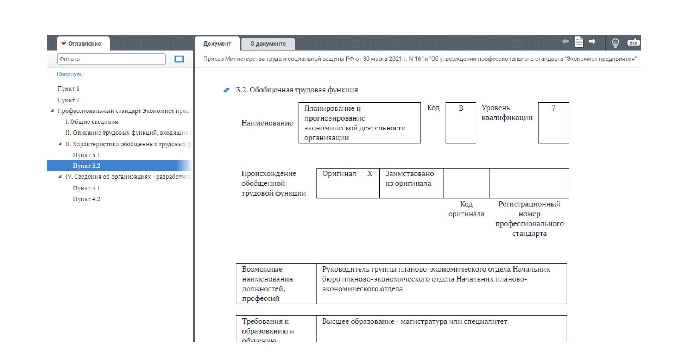 Возможные названия должностей Возможные названия должностей