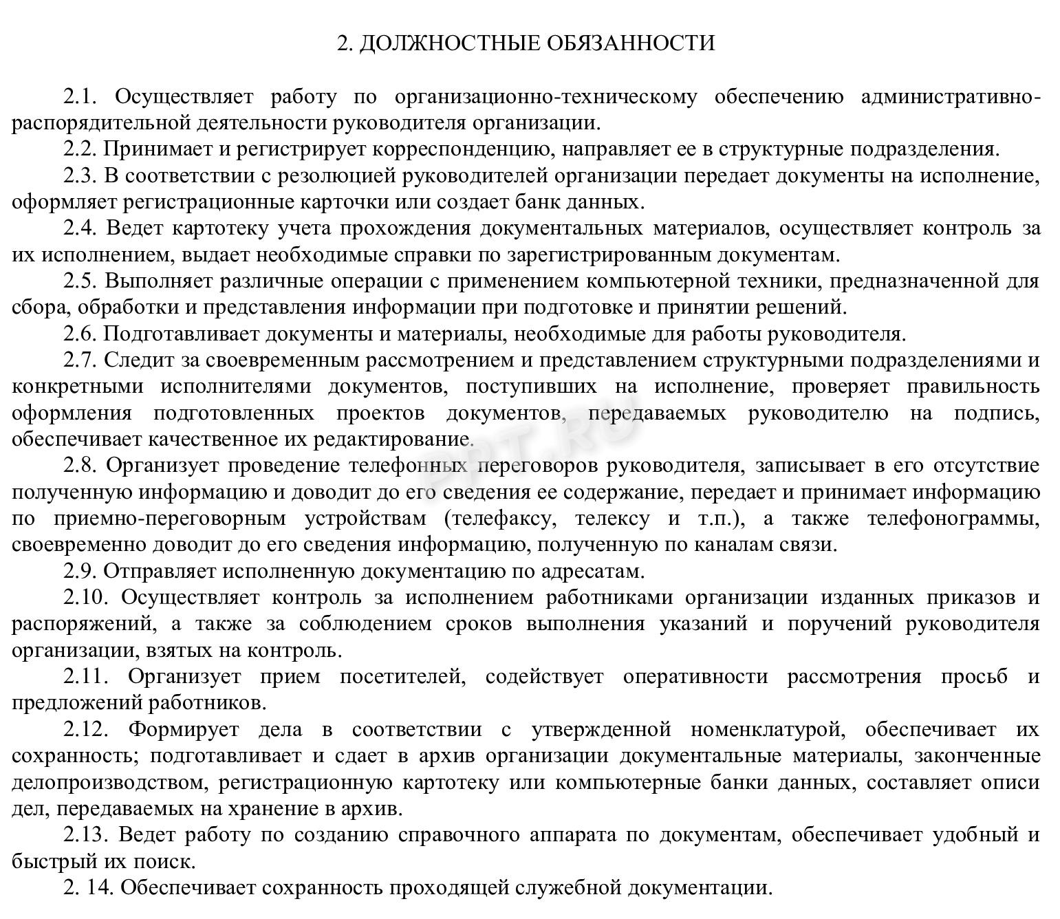 Должностные обязанности делопроизводителя в организации в 2024 году