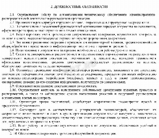 Обязанности делопроизводителя в государственном учреждении