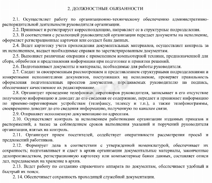 Должностные обязанности делопроизводителя в организации в 2024 году
