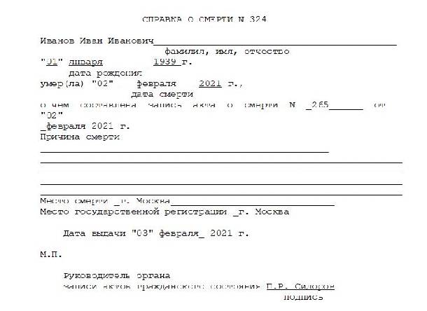 Форма справки на погребение. Справка для получения пособия на захоронение. Документы для получения пособия на погребение. Справка о смерти на пособие по погребению.