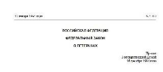 Отпуск ветеранам боевых действий на гражданской работе образец заявления