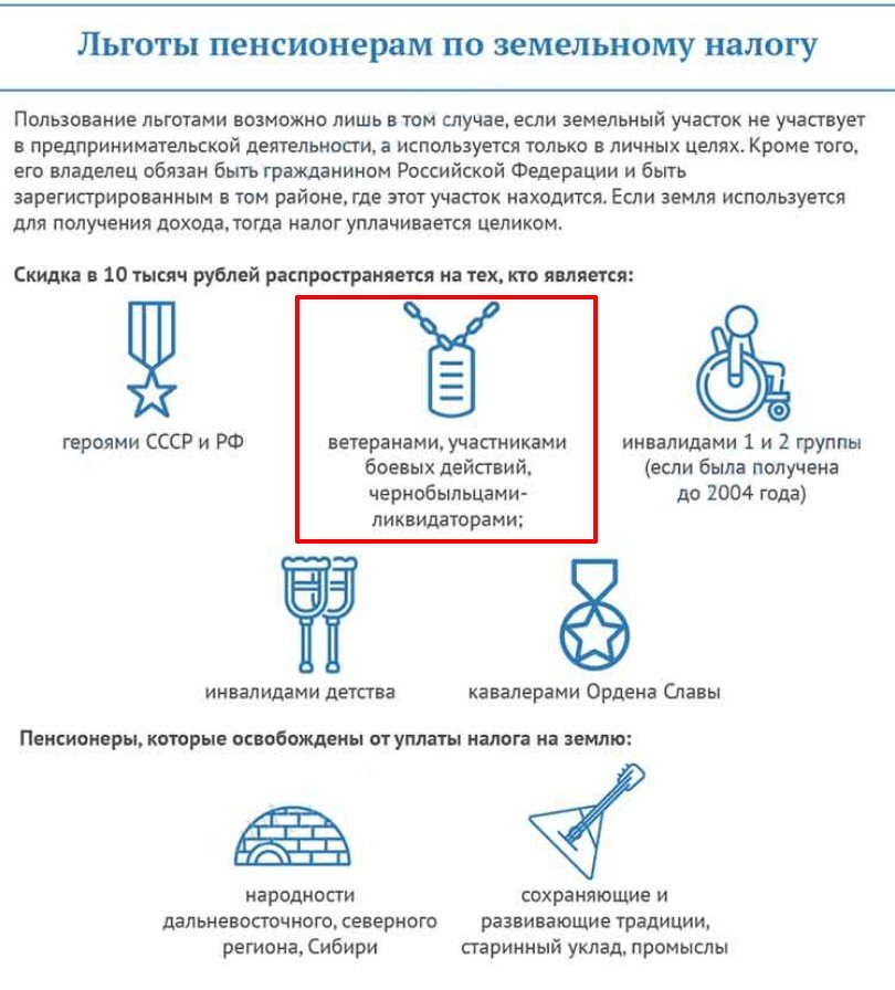 Налоговые льготы военным пенсионерам. Льготы для военных пенсионеров. Льготы по налогам. Налоговые льготы для пенсионеров. Налоговые льготы ветеранам.