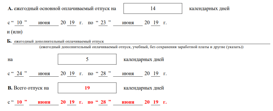 Отпуск на 14 календарных дней когда выходить на работу. В количестве 7 календарных дней. Если отпуск 28 + 7 календарных дней. Четырнадцати календарных дней.