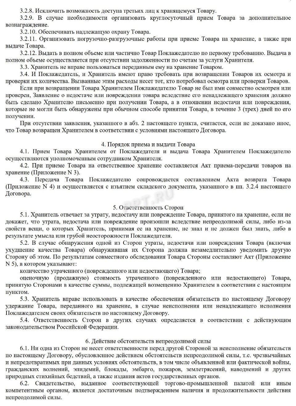 Образец договора складского хранения в 2024 году