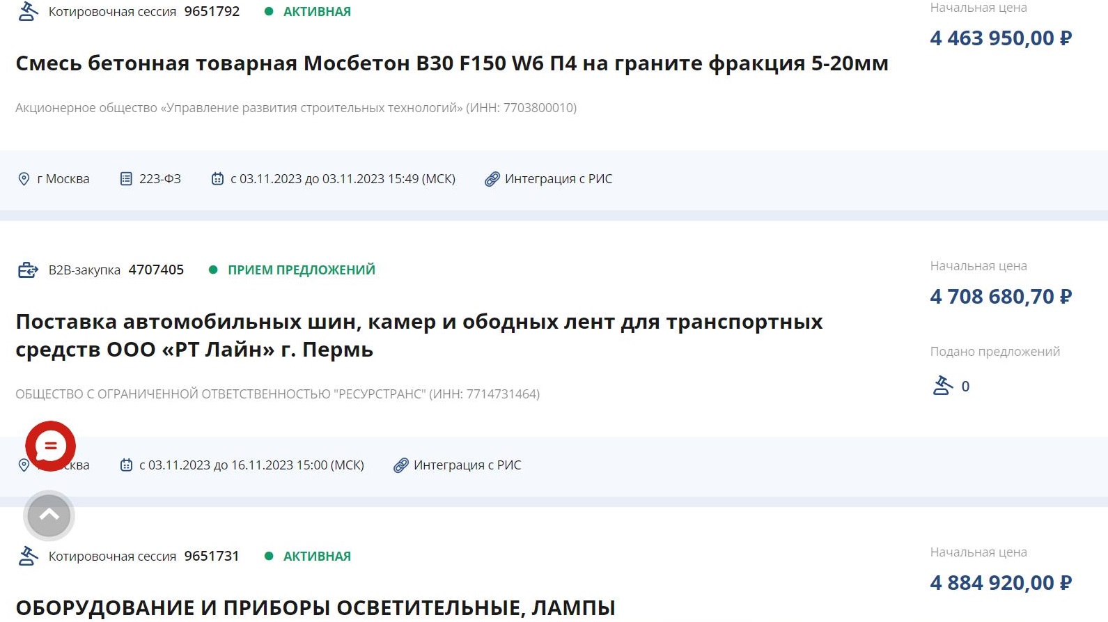 Котировочная сессия по 44-ФЗ до 5 млн руб. на портале поставщиков