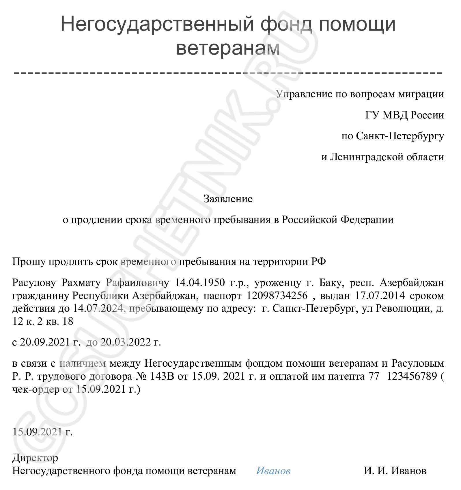 Ходатайство на продление патента иностранному гражданину