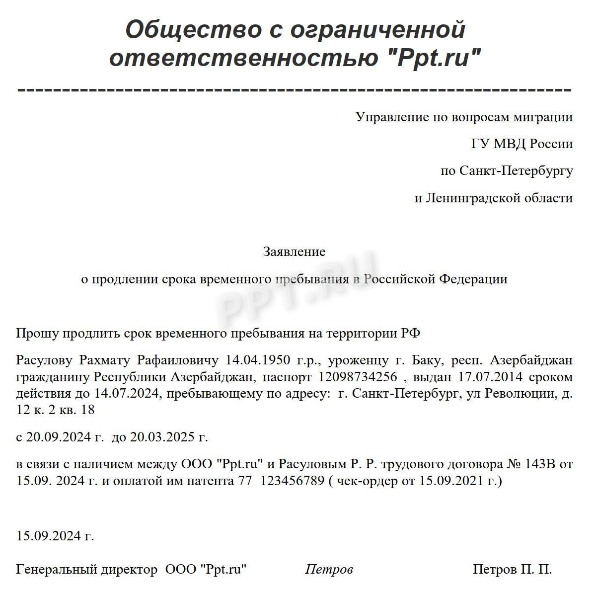 Образец ходатайства в ОВМ для работника по патенту