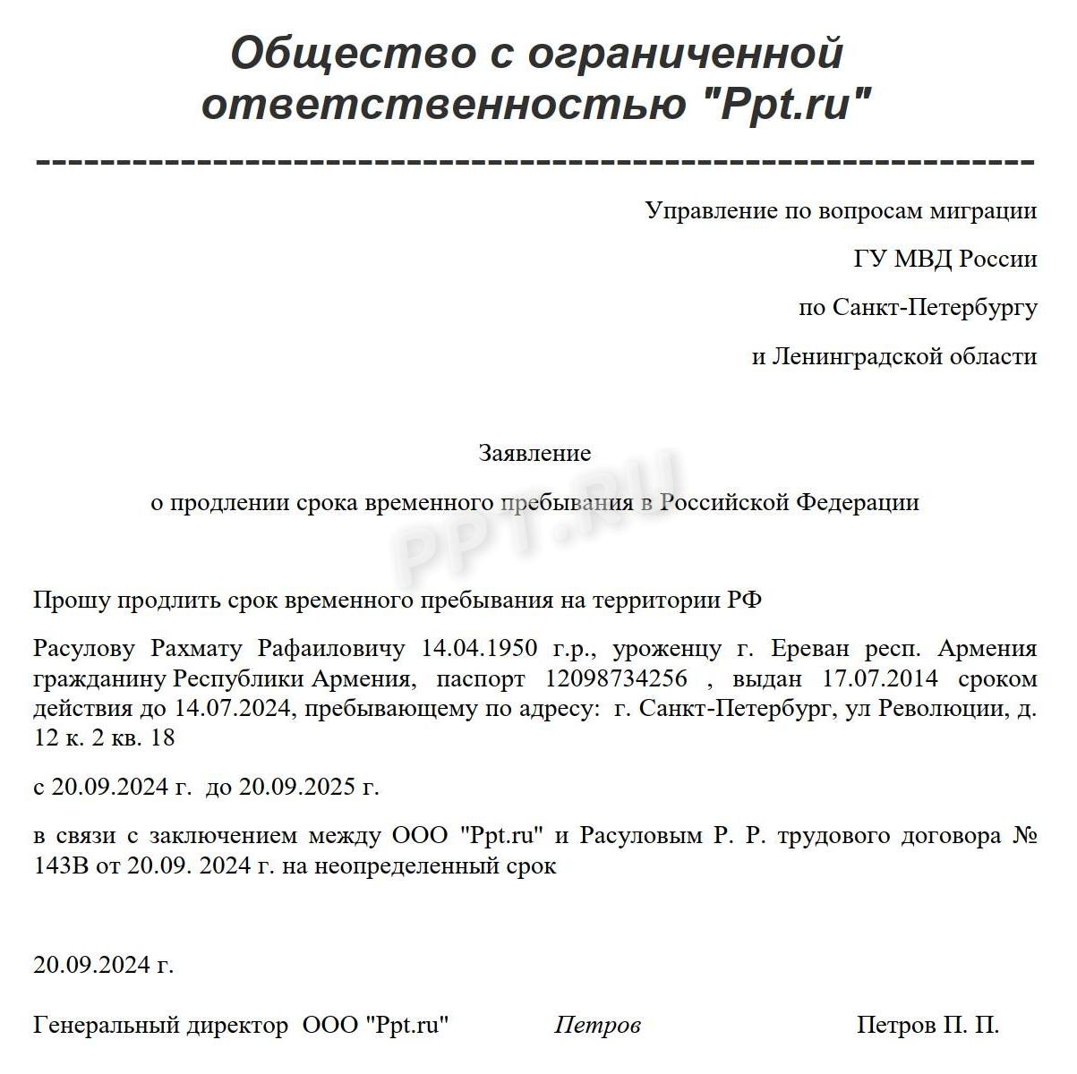 Образец ходатайства в ОВМ на продление срока пребывания работнику из ЕАЭС