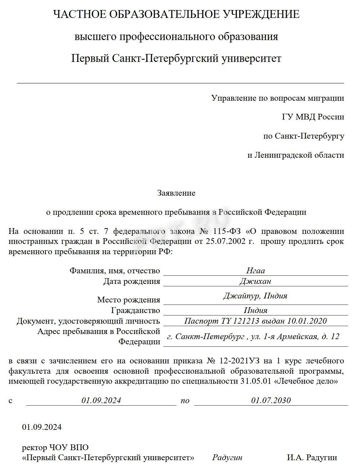 Пример ходатайства в ОВМ для студента вуза