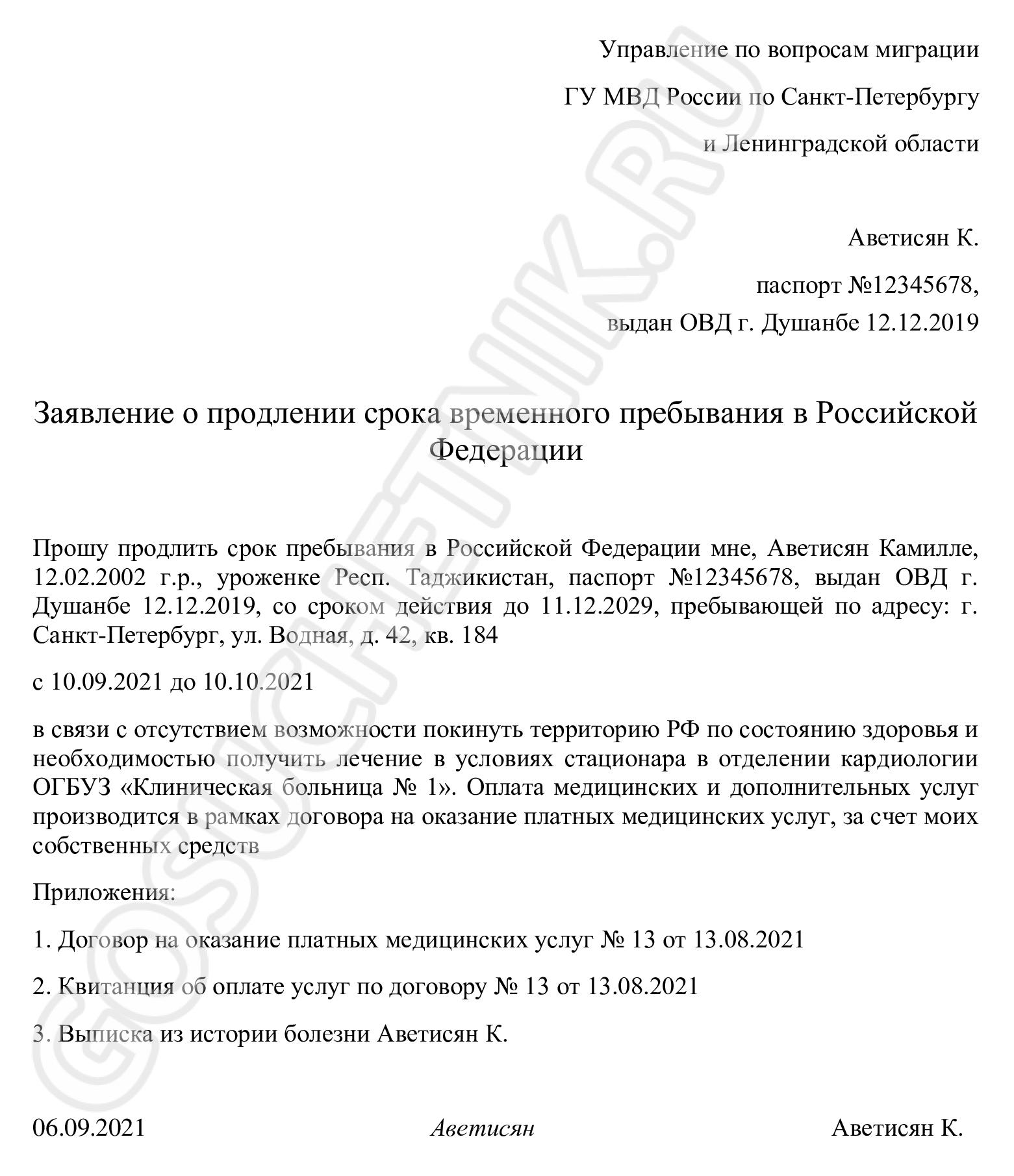 Образец заявления на продление регистрации иностранного гражданина в 2024  году. Бланк заявления на регистрацию иностранного гражданина