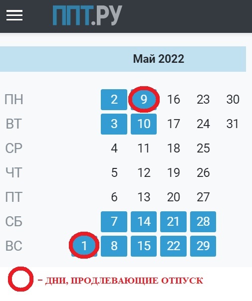 отпуск в мае