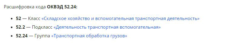 Расшифровка ОКВЭД 52.24
