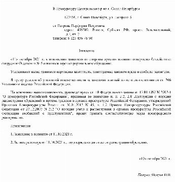 Жалоба в прокуратуру на бездействие администрации города образец заявления