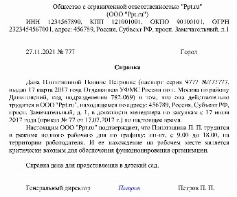 Справка о трудоустройстве от работодателя образец