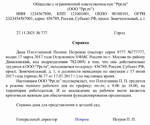 Справка о трудоустройстве от работодателя образец