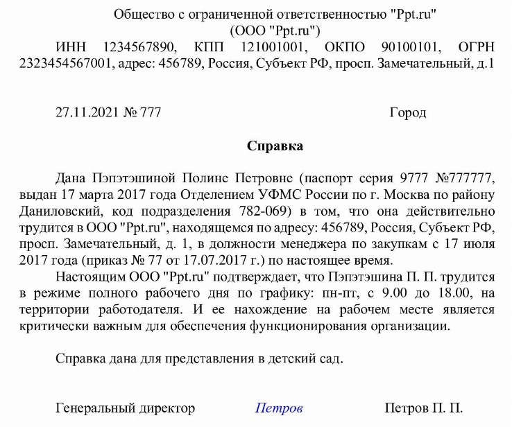 Справка о трудоустройстве образец