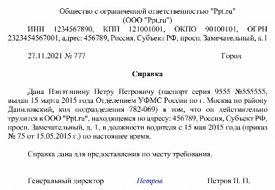 Справка о трудоустройстве от работодателя образец