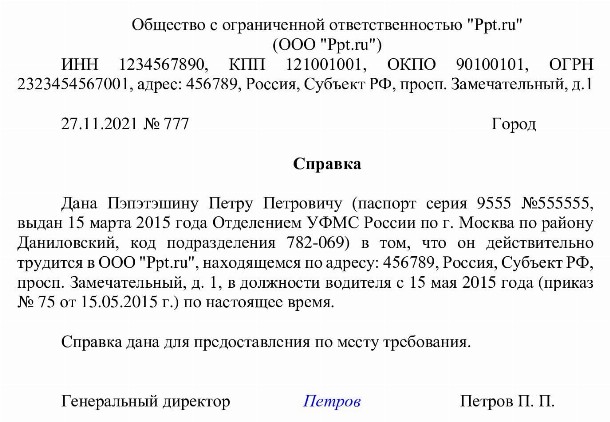 Справка о трудоустройстве от работодателя образец