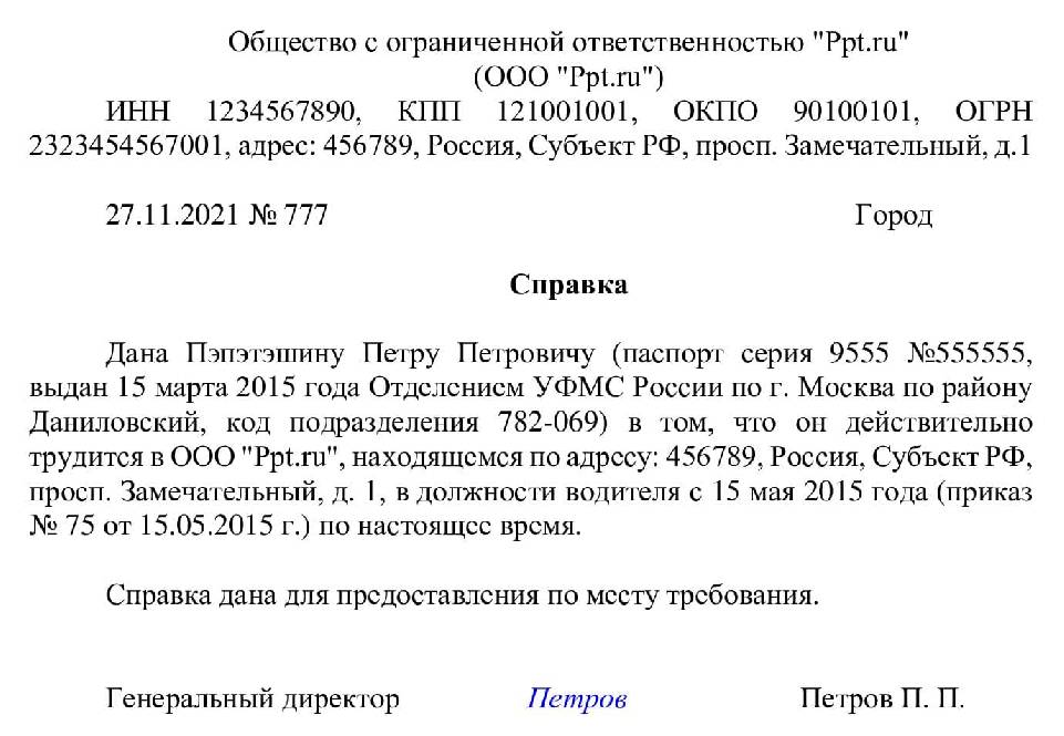 Образец справки с места работы о том что работает по месту требования с графиком работы