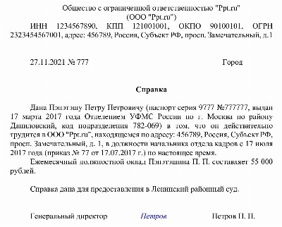 Справка о трудоустройстве от работодателя образец