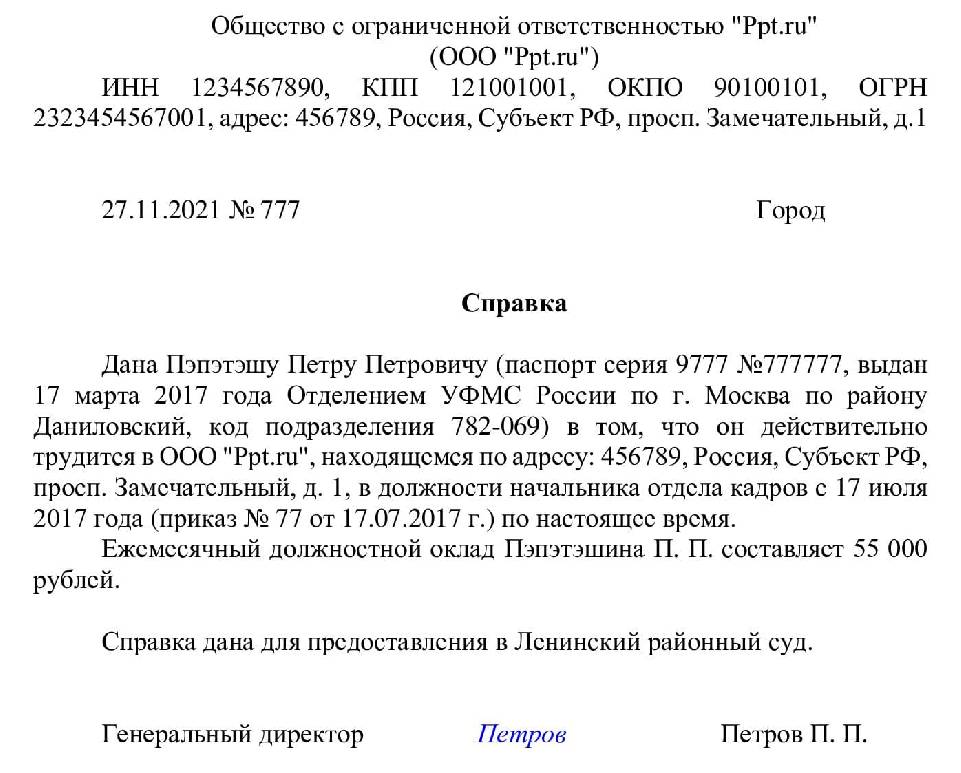 Справка с места работы подтверждающая трудовую деятельность для приставов образец