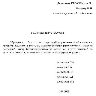 Образец обращения к заведующему образовательным учреждением с просьбой