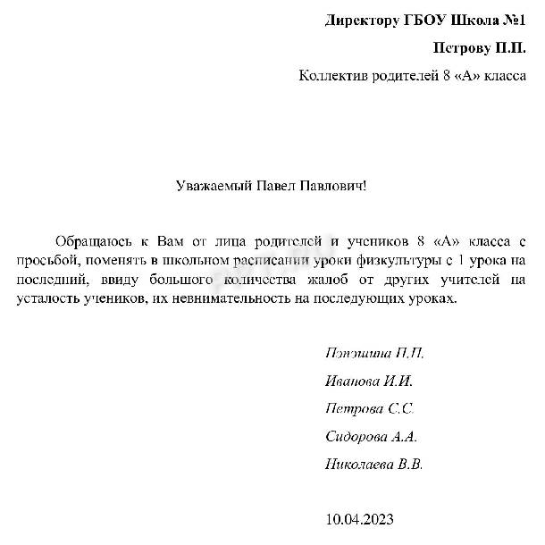 Образец письма - обращения с просьбой в 2024 году. Письмо с просьбой оказать содействие