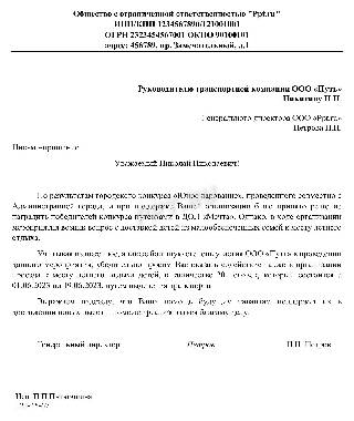 Уважаемый (ФИО получателя),Надеюсь, что это письмо находит вас в хорошем здоровье и вы находитесь в процессе исполнения всех своих деловых обязанностей с успехом.Обращаюсь к вам с просьбой о помощи. Как вы знаете, в нашей компании мы сталкиваемся с рядом сложностей и вызовов, которые могут значительно повлиять на нашу деятельность. В связи с этим, мы обратились к вам в надежде на вашу поддержку и содействие.В связи с последними изменениями в экономической ситуации и конкурентных условиях, нам требуется дополнительный капитал, чтобы сохранить наше позицию на рынке и продолжать успешно развиваться. Мы рассматриваем возможность привлечения инвестиций или получения кредита, чтобы улучшить нашу финансовую устойчивость и обеспечить устойчивый рост.Предлагаем вам взглянуть на наш бизнес-план, в котором мы детально описали наши планы и прогнозы на ближайшие годы. Мы готовы обсудить все детали и ответить на любые вопросы, которые могут возникнуть у вас. Будем признательны, если вы сможете предоставить нам свои экспертные знания и ресурсы в этом важном для нас вопросе.Мы полностью осознаем, что ваше время и ресурсы также являются ценными, и поэтому готовы рассмотреть предложения или вознаграждение, которые могут заинтересовать вас. Мы готовы к взаимовыгодному сотрудничеству и уверены, что наше сотрудничество принесет пользу всем сторонам.Благодарим вас за внимание к нашей просьбе. Мы надеемся на вашу положительную реакцию и готовы обсудить все условия дальнейшего сотрудничества в удобное для вас время.С уважением,(Ваше имя)(Должность)(Компания)