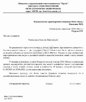 Образец письма - обращения с просьбой в 2024 году Письмо с просьбой