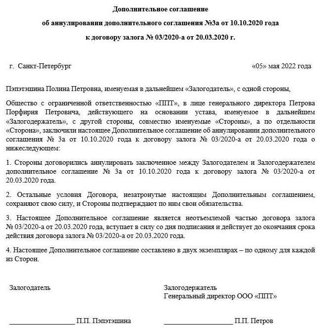 Доп соглашение о расторжении договора образец