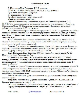 Образец автобиографии на военную службу по контракту для мужчин женатого с ребенком