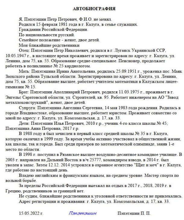 Образец автобиографии на военную службу