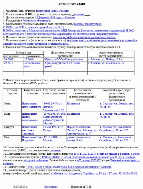 Образец автобиографии на военную службу в 2024 году. Образец ...
