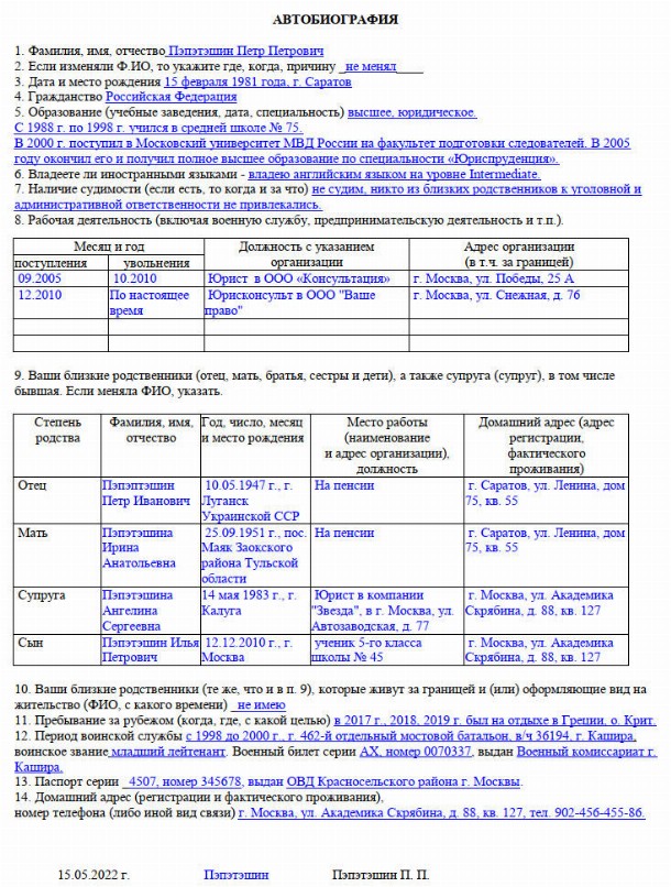 Образец заполнения автобиографии на государственную службу 2022