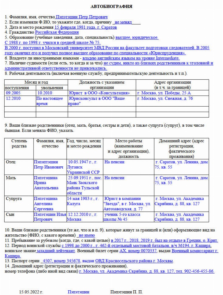 Образец автобиографии на военную службу в 2024 году. Образец ...
