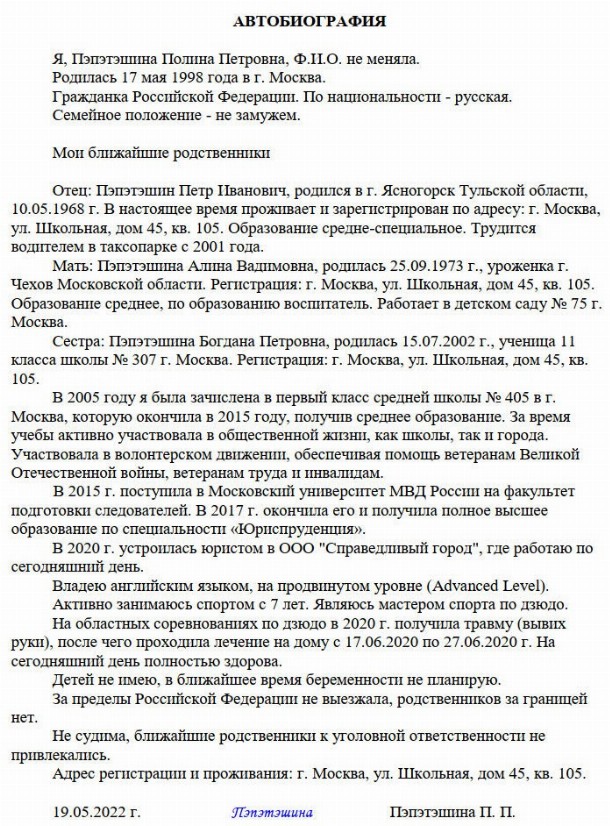 Образец автобиографии на военную службу в 2024 году. Образец ...