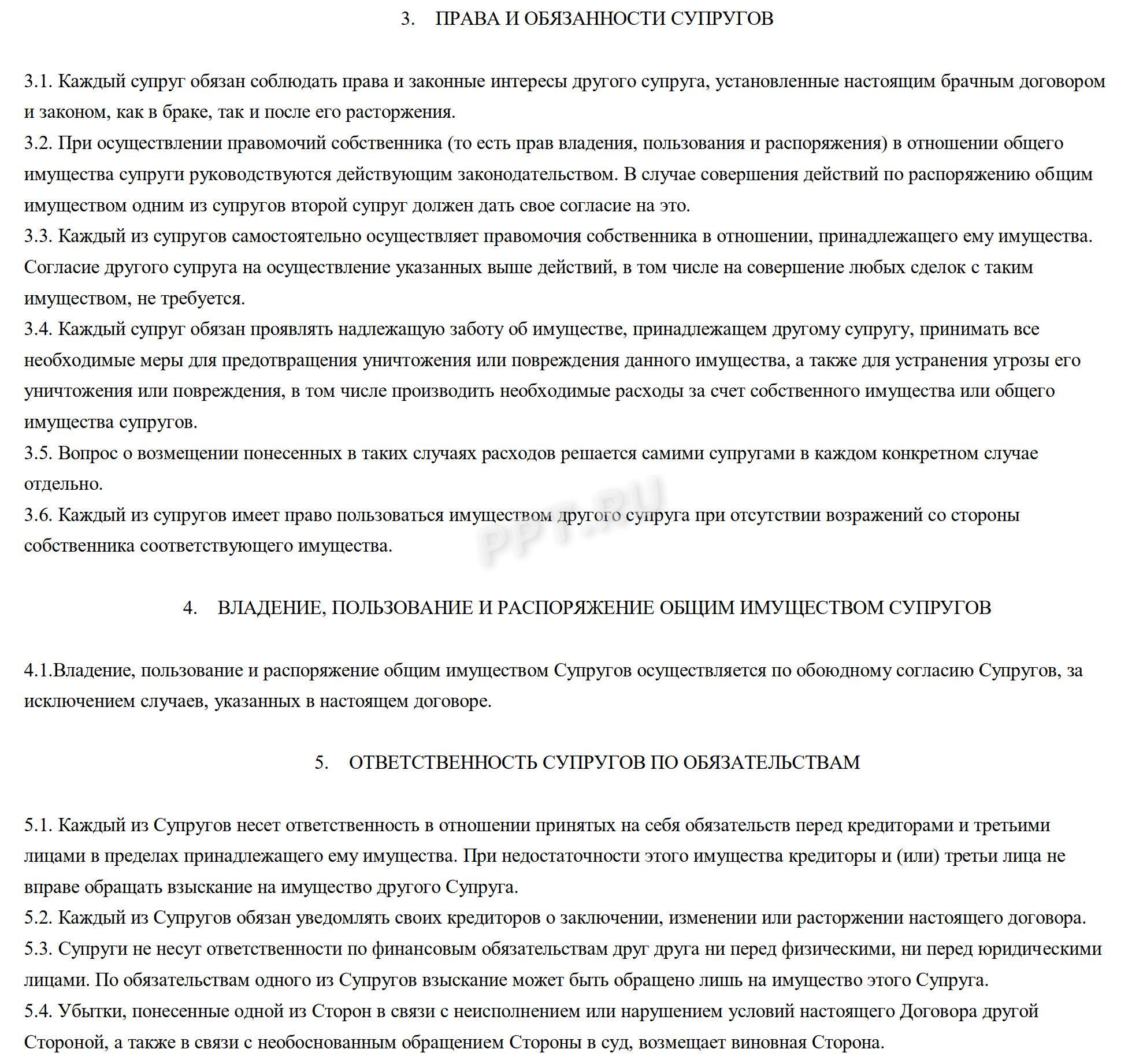 Образец брачного договора в 2024 году. Образец, как составить брачный  договор